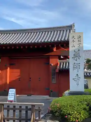 薬師寺(奈良県)