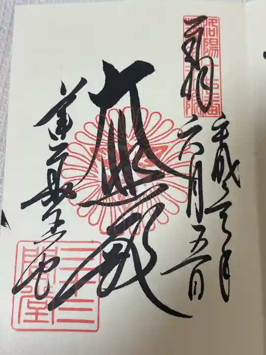 蓮華王院(三十三間堂)(京都府)