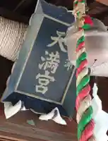 菅原神社(新潟県)