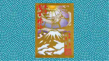 浅間神社の御朱印 2023年07月