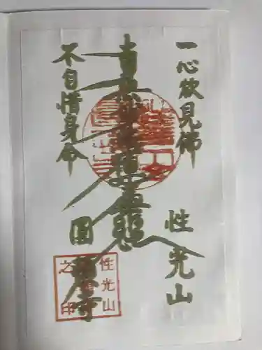 円頓寺(東京都)