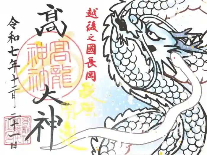 高龍神社の御朱印