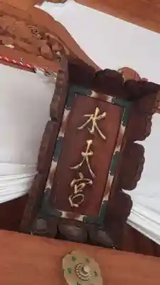 水天宮(東京都)