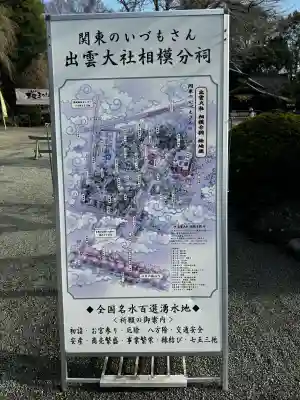 出雲大社相模分祠(神奈川県)