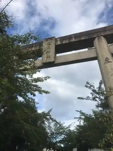 道通神社の鳥居