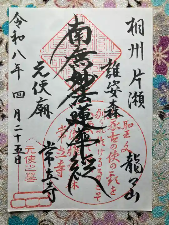 常立寺(神奈川県)