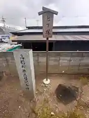 高橋神社(奈良県)