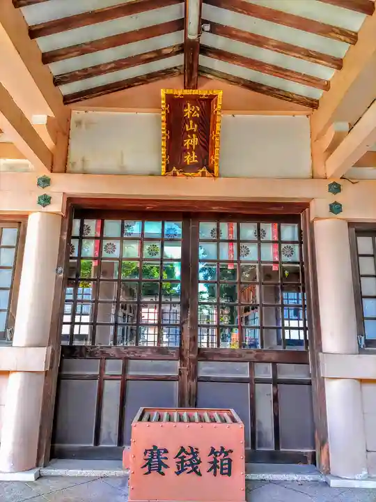 松山神社(鍋片)の本殿・本堂