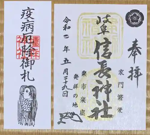 岐阜信長神社（橿森神社境内摂社）の授与品その他