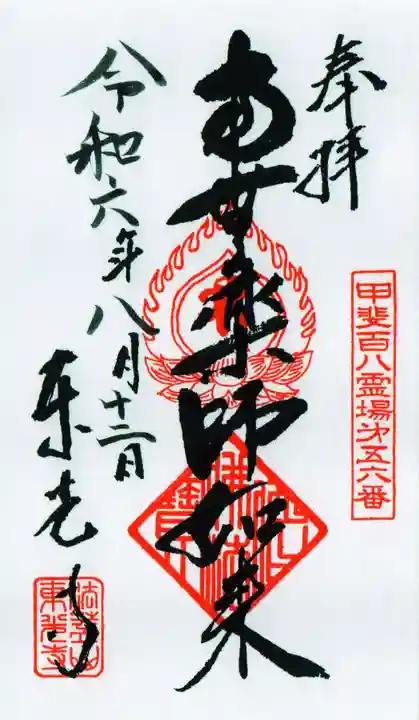 東光寺の御朱印