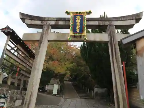 粟田神社の鳥居