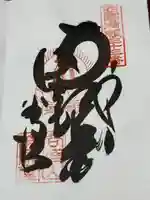 華厳寺(岐阜県)