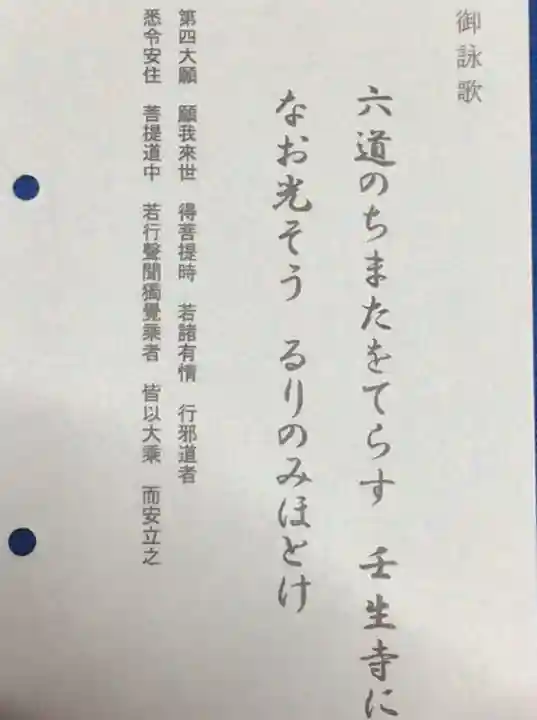 壬生寺の授与品その他