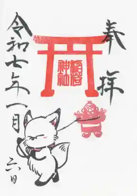 鎌数伊勢大神宮(千葉県)