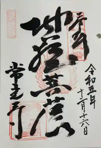 常光寺(大阪府)