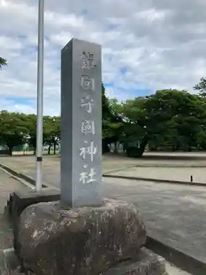 鎭國守國神社(三重県)