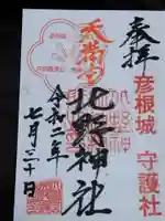 天満宮北野神社(滋賀県)