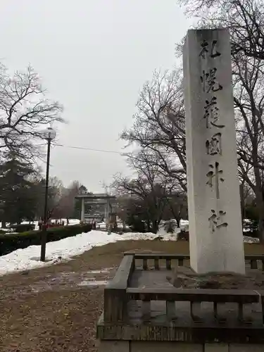 札幌護國神社のその他建物