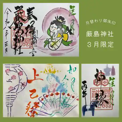 釧路一之宮 厳島神社の御朱印