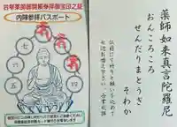 薬師寺(愛知県)