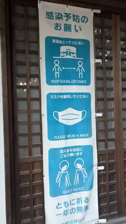 旦椋神社の感染症対策