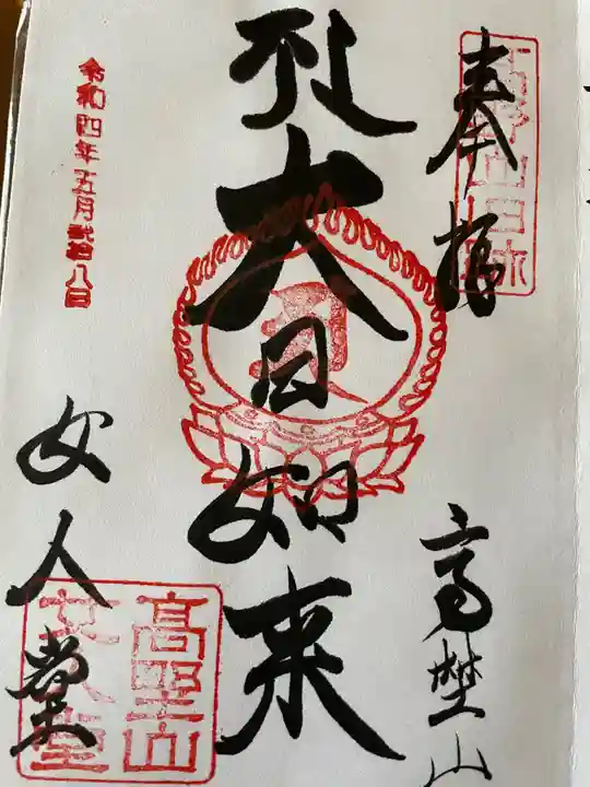 女人堂(和歌山県)