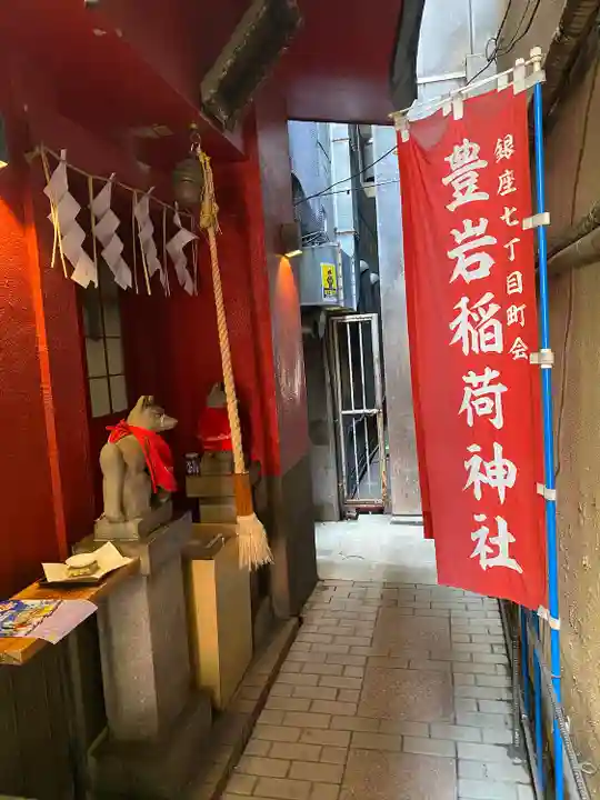 豊岩稲荷神社(東京都)