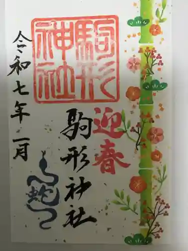 駒形神社(静岡県)