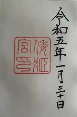 倭姫宮（皇大神宮別宮）(三重県)