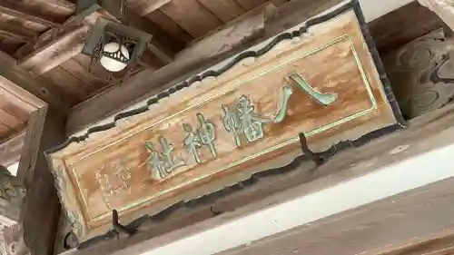 古谷館八幡神社のその他建物