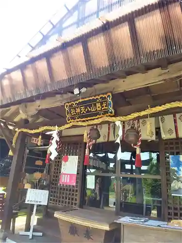 土器山八天神社の本殿