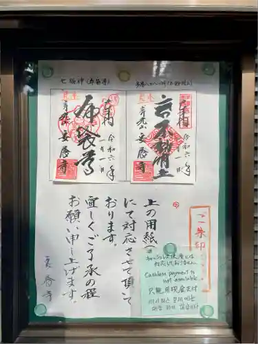 安養寺(東京都)