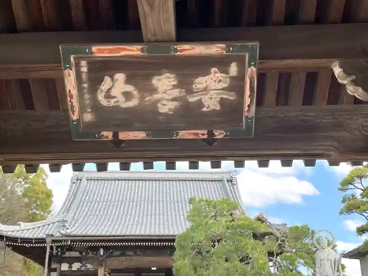 引接寺(滋賀県)