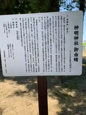 神明神社(埼玉県)