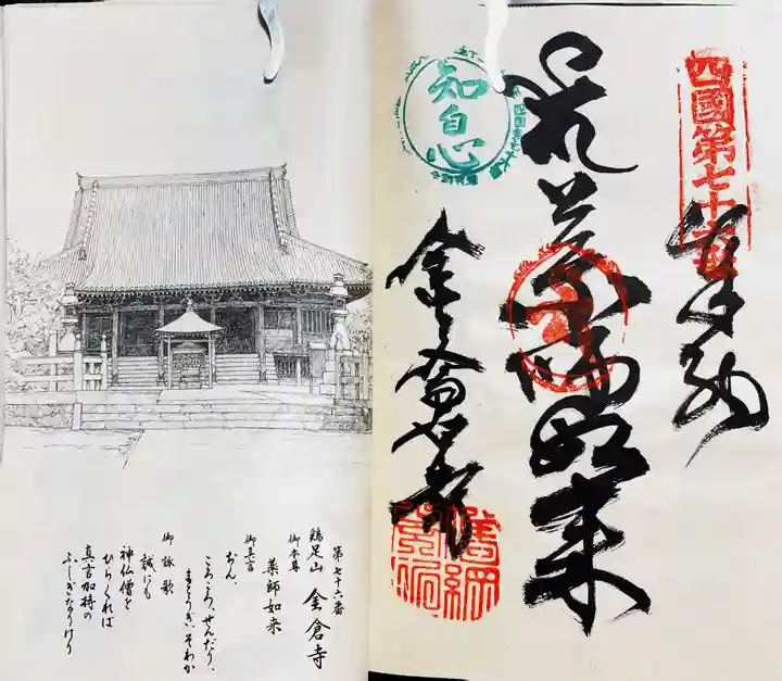 金倉寺(香川県)