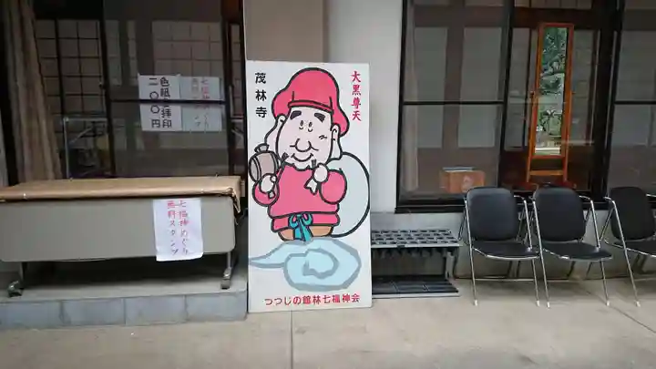 茂林寺のその他建物