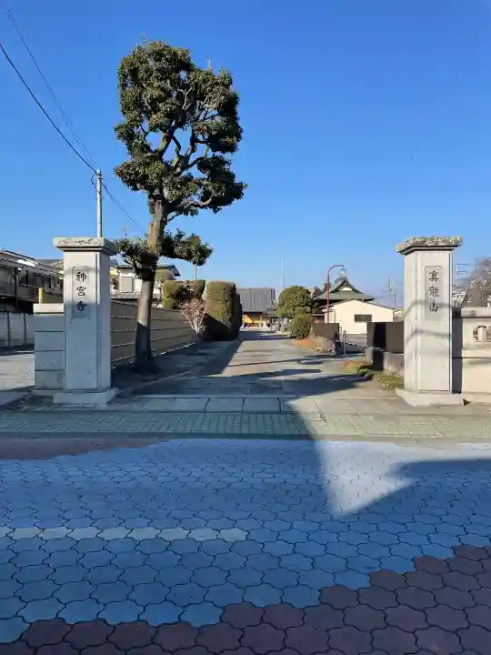 神宮寺の{uncategorized: "未分類", other: "その他", undefined: "問題あり", building: "その他建物", grave: "お墓", sacred_gate: "鳥居", guardian: "狛犬", statue: "像", buddha: "仏像", history: "歴史", nature: "自然", garden: "庭園", animal: "動物", pagoda: "塔", temizu: "手水舎", mountain_gate: "山門・神門", sanctuary: "本殿・本堂", subordinate: "末社・摂社", art: "芸術", scenery: "景色", jizo: "地蔵", ema: "絵馬", goshuin: "御朱印", omikuji: "おみくじ", items: "授与品その他", amulet: "お守り", goshuincho: "御朱印帳", eats: "食事", festival: "お祭り", votive_dance: "神楽", shichigosan: "七五三参", wedding: "結婚式", experience: "体験その他", initially: "初詣", around: "周辺", anti_infection: "感染症対策"}