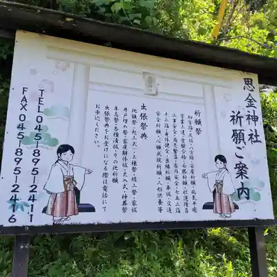 思金神社(神奈川県)