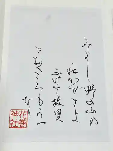 花巻神社(岩手県)