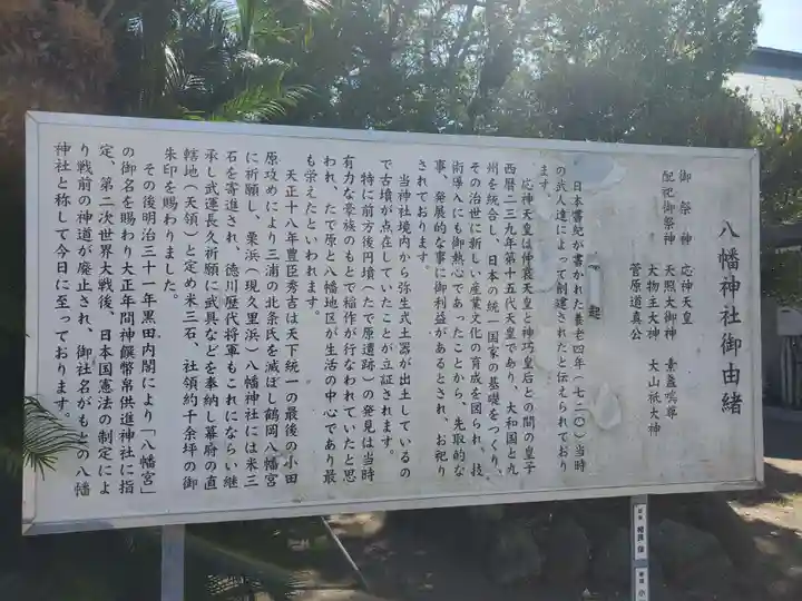 久里浜八幡神社の歴史