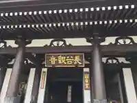 長谷寺(神奈川県)