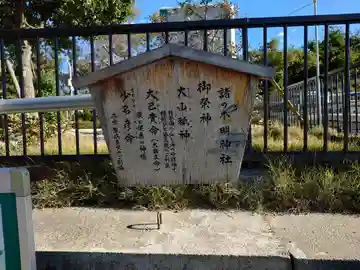 諸の木明神社(愛知県)