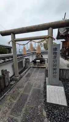 霊明神社(京都府)