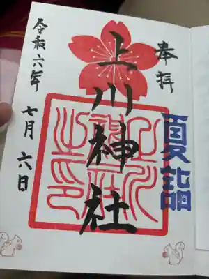 夏詣に行ったので少々いつもと違う感じです😆