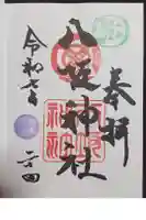 小倉祇園八坂神社の御朱印