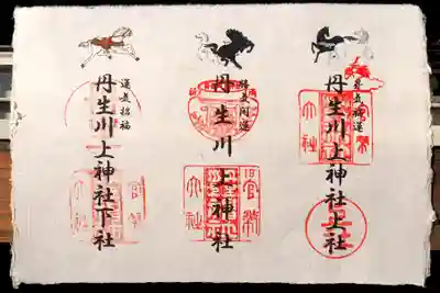 丹生川上神社(中社)の御朱印