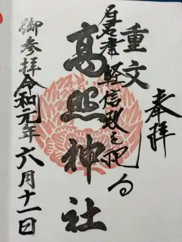 高照神社(青森県)