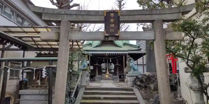 寄木神社の鳥居