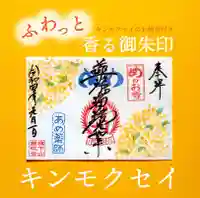 秩父札所十三番 慈眼寺の御朱印