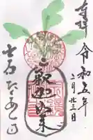 宗鏡寺(兵庫県)